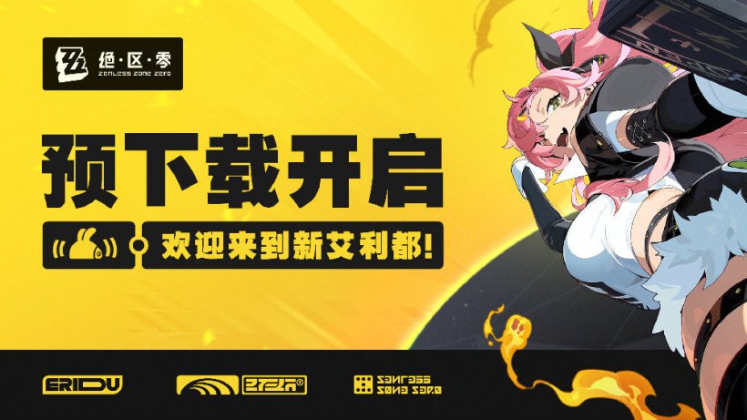 米哈游《绝区零》开启 iOS / 安卓 / PC 端预下载，7 月 4 日 10 点公测（深度揭秘）米哈游系列游戏，