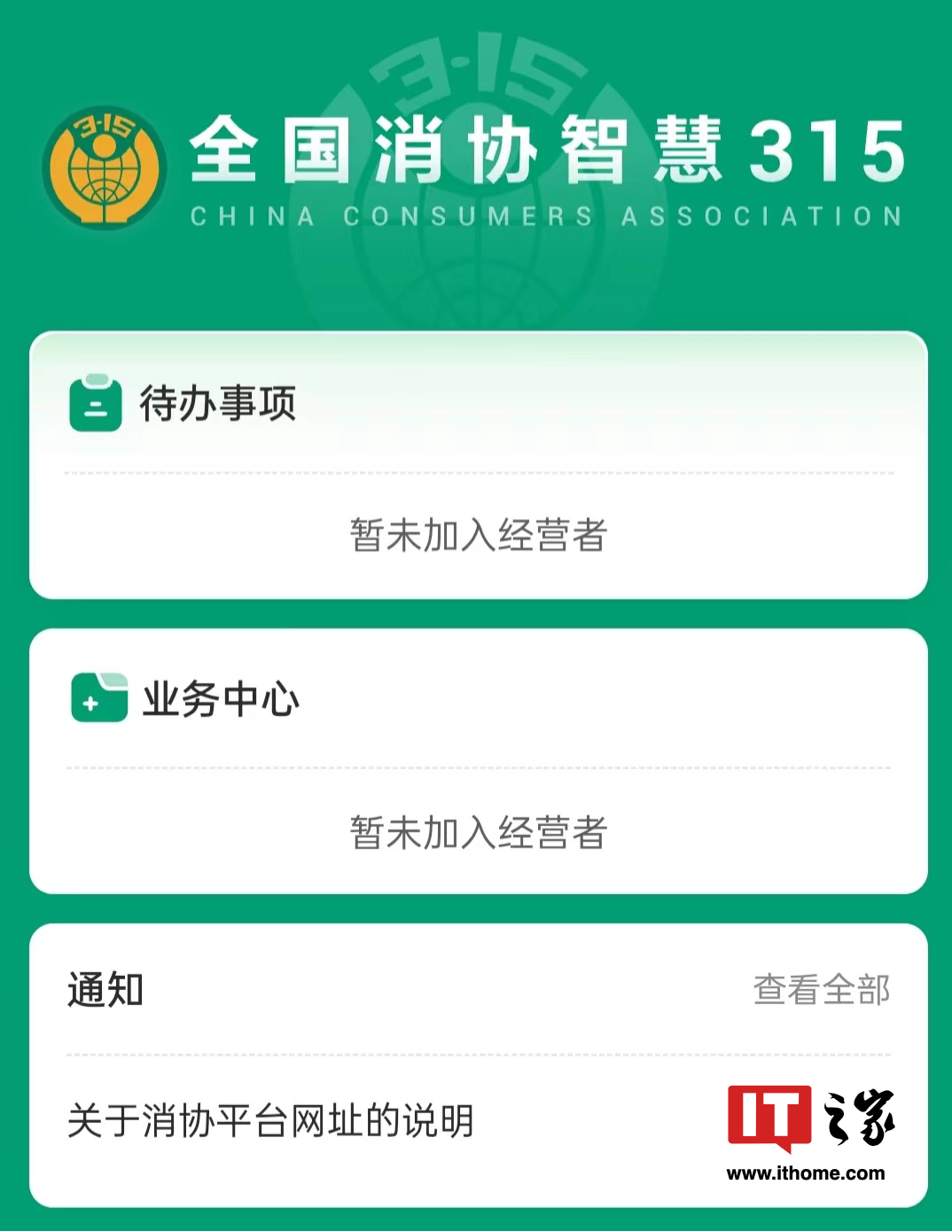 ▲ “消協 315”微信小程序經營者端