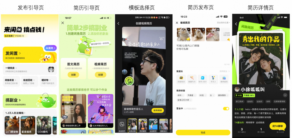 打造当代年轻人的“线上人才市场”? 闲鱼上线全新副业功能“闲鱼简历”|闲鱼_新浪财经_新浪网