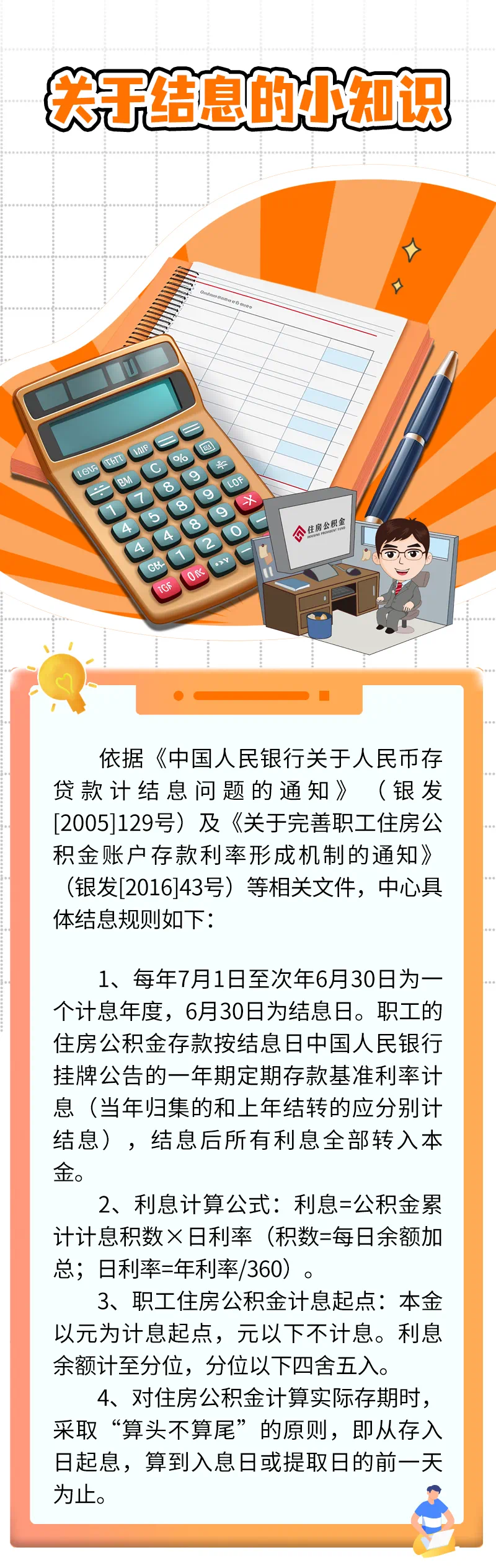 来源:天津公积金