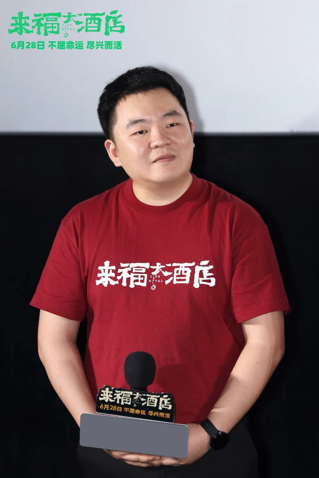 《来福大酒店》导演刘博文:我看到了黄轩的执拗, 也看见了生命的力量|黄轩_新浪财经_新浪网