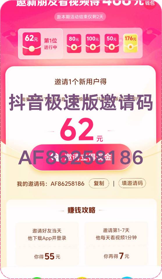 抖音极速版验证码4位数多少钱