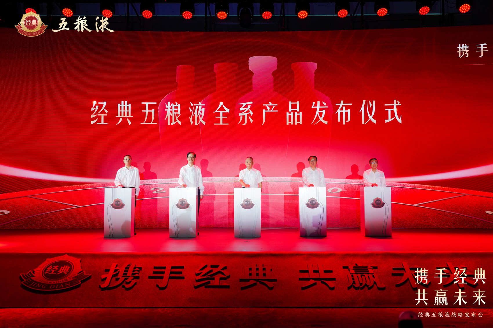 五粮液重磅上新！经典五粮液全系产品面向全球荣耀发布