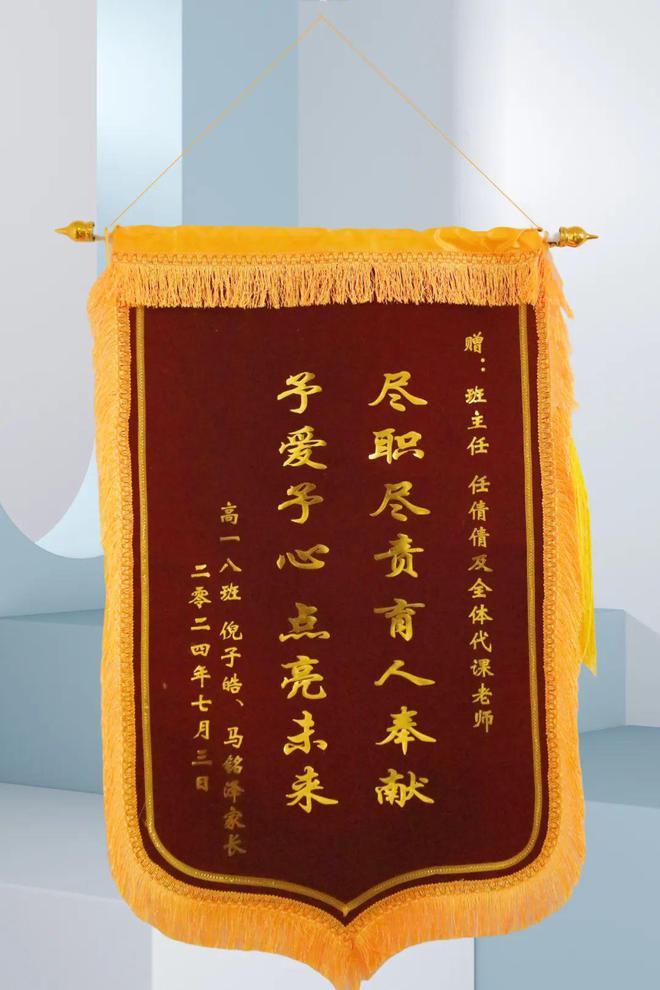 家长送校长锦旗内容