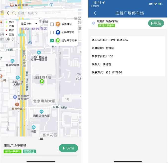 有偿错时共享停车场信息通过“北京交通”APP查询示例。北京市交通委供图