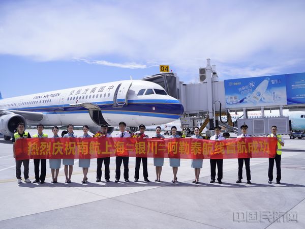 7月3日，南航CZ5643上海浦东-银川-阿勒泰航班成功首航。(韩筱/摄)