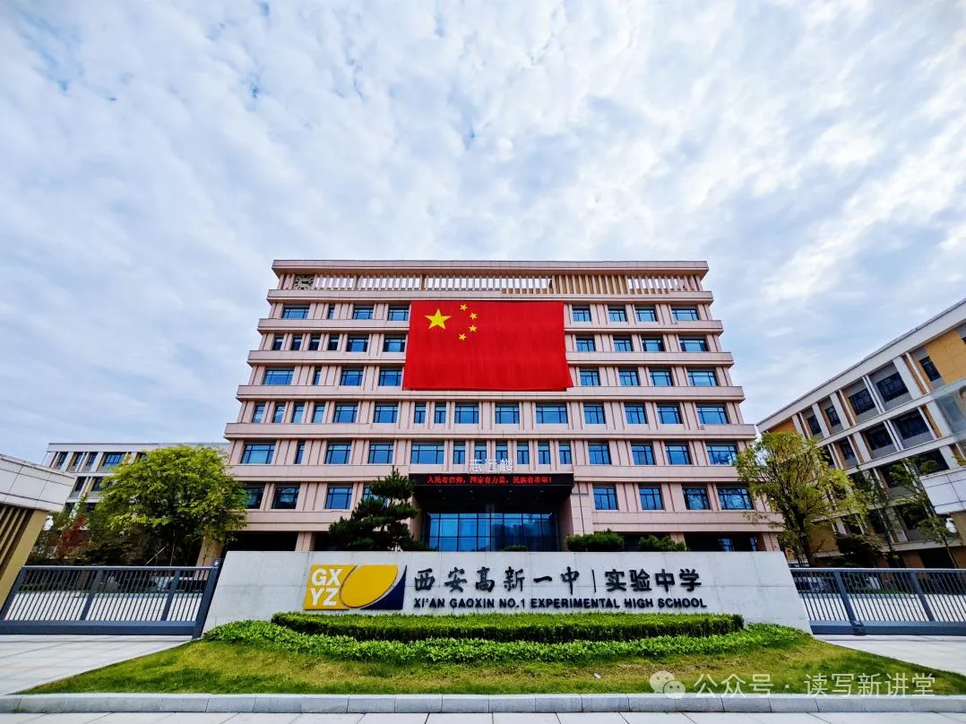 校园文化建设论坛:启智润心,以文化人——西安高新一中实验中学"志远"