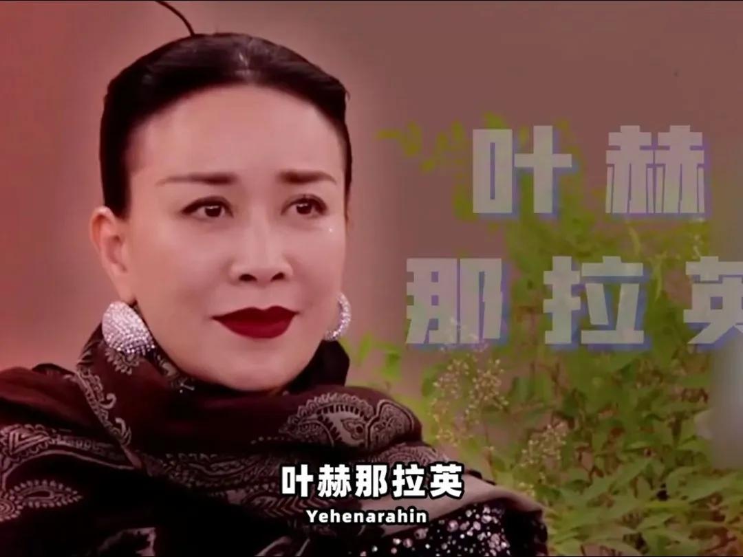 既然都叫"叶赫那拉英"了,那么那英的"那"到底应该怎么读?