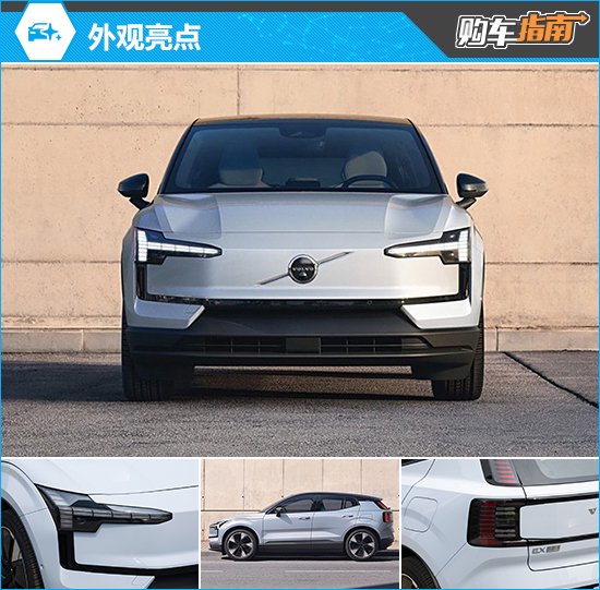 推荐后驱长续航版 Plus 沃尔沃EX30购车指南