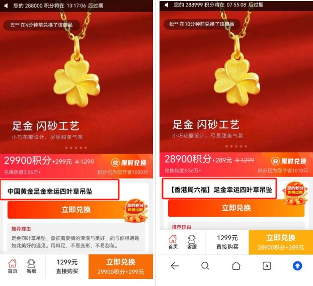 “积分到期”短信兑换藏陷阱 消保委调查今日有选、权益严选(图7) 资料图片