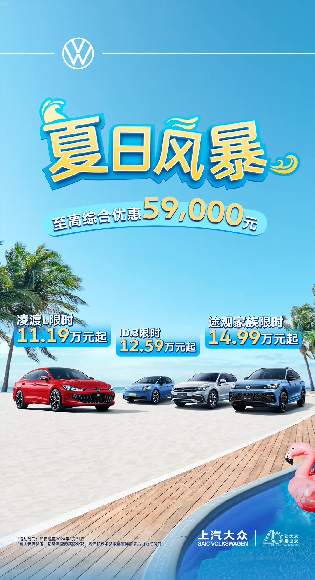 上汽大众多款车型继续降价：凌渡 L 限时 11.19 万元起，ID.3 限时 12.59 万元起-大众凌渡2020款落地价