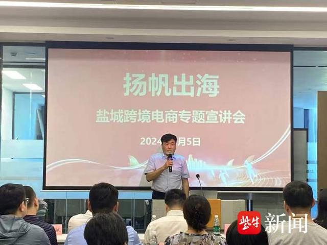 盐城盐都区盐渎街道:加强互动交流 共谋跨境电商“扬帆出海”