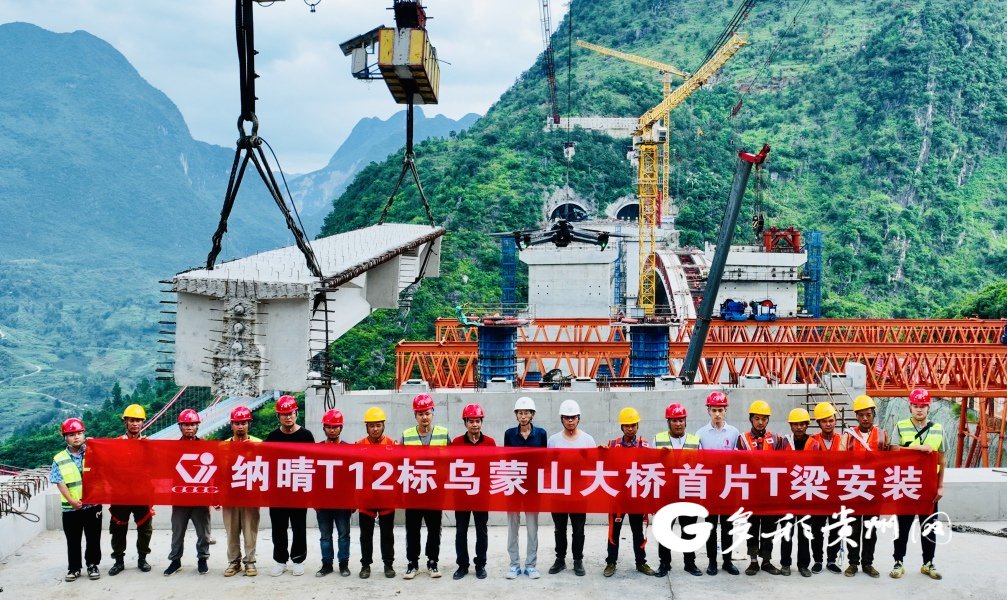 纳晴高速乌蒙山大桥首片预制t梁顺利架设