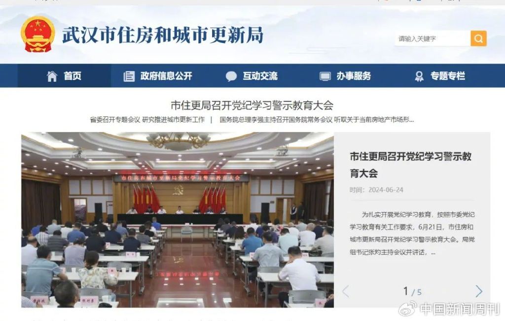 武汉市住房和城市更新局的网站首页（网页截图）。