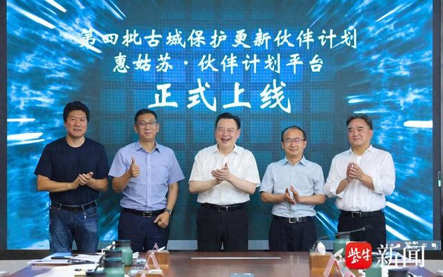 让古建“活”出新精彩!第四批“古城保护更新伙伴计划”项目发布|苏州市_新浪财经_新浪网