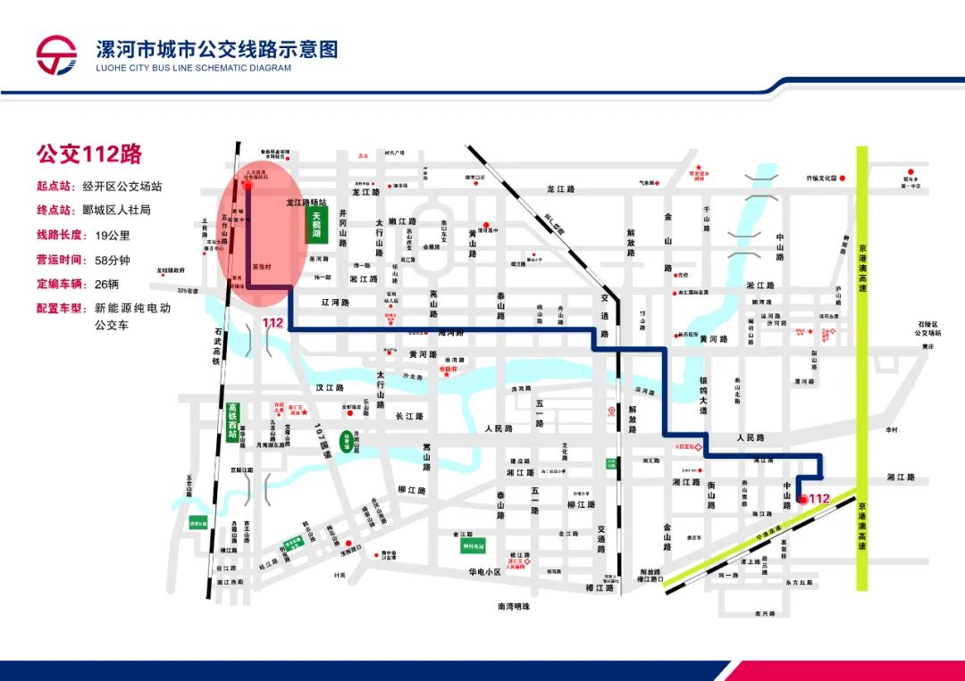 漯河两条公交线路有调整
