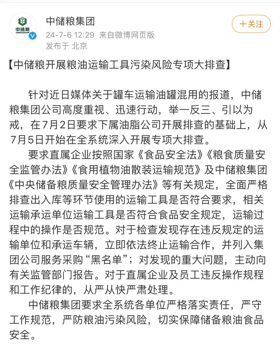 “罐车拉完煤制油不清洗，直接装食用油”，网友炸锅！中储粮回应：全系统排查，引以为戒-油罐车的油可以直接往小车里面加吗为什么