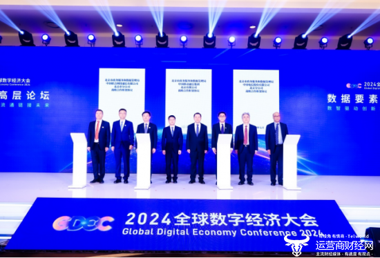 北京联通圆满协办2024全球数字经济大会重要论坛活动_新浪科技_新浪网