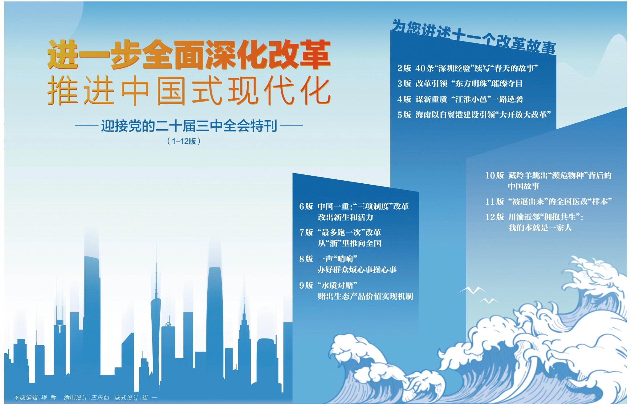 进一步全面深化改革推进中国式现代化