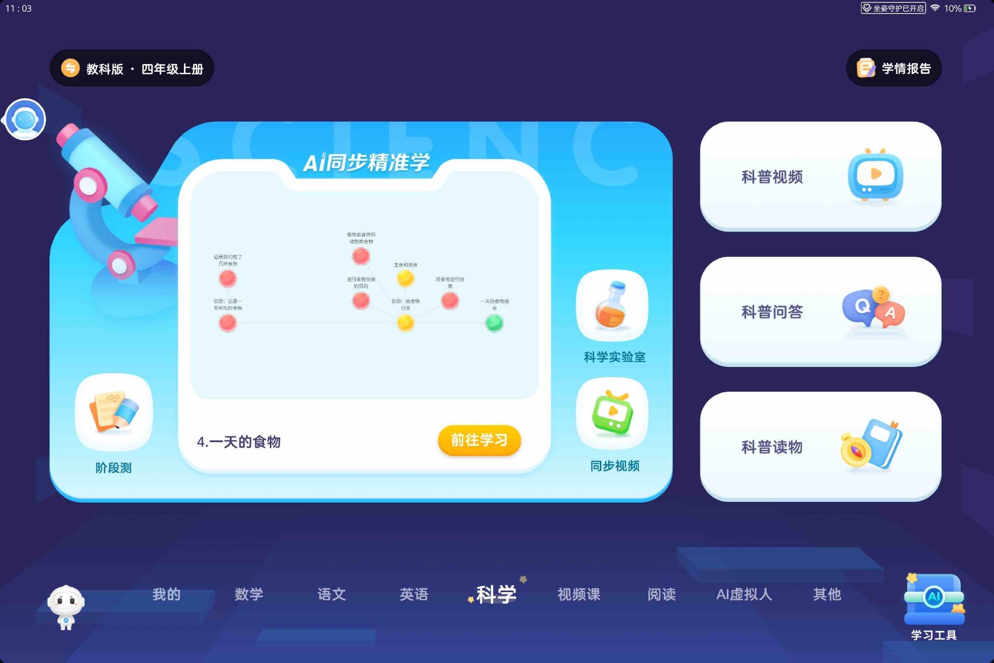 新AI 新内容 新产品|科大讯飞AI学习机暑期重磅升级