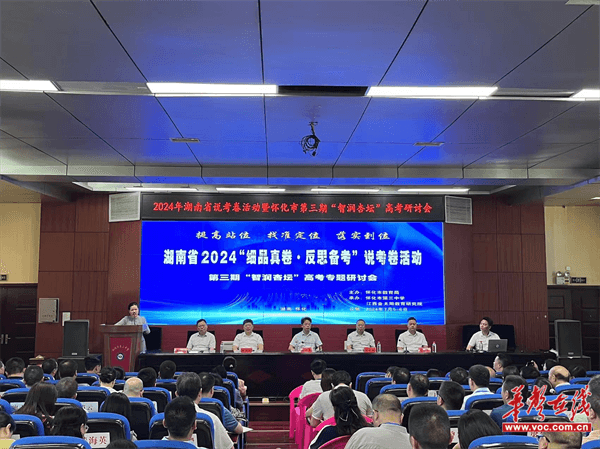 怀化市第三中学党委书记黎菊发致欢迎辞,代表怀化三中向与会领导老师