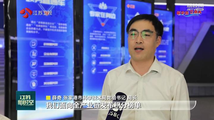 张家港市科学技术局党组书记,局长薛奇说,面向全产业链发布积分榜单