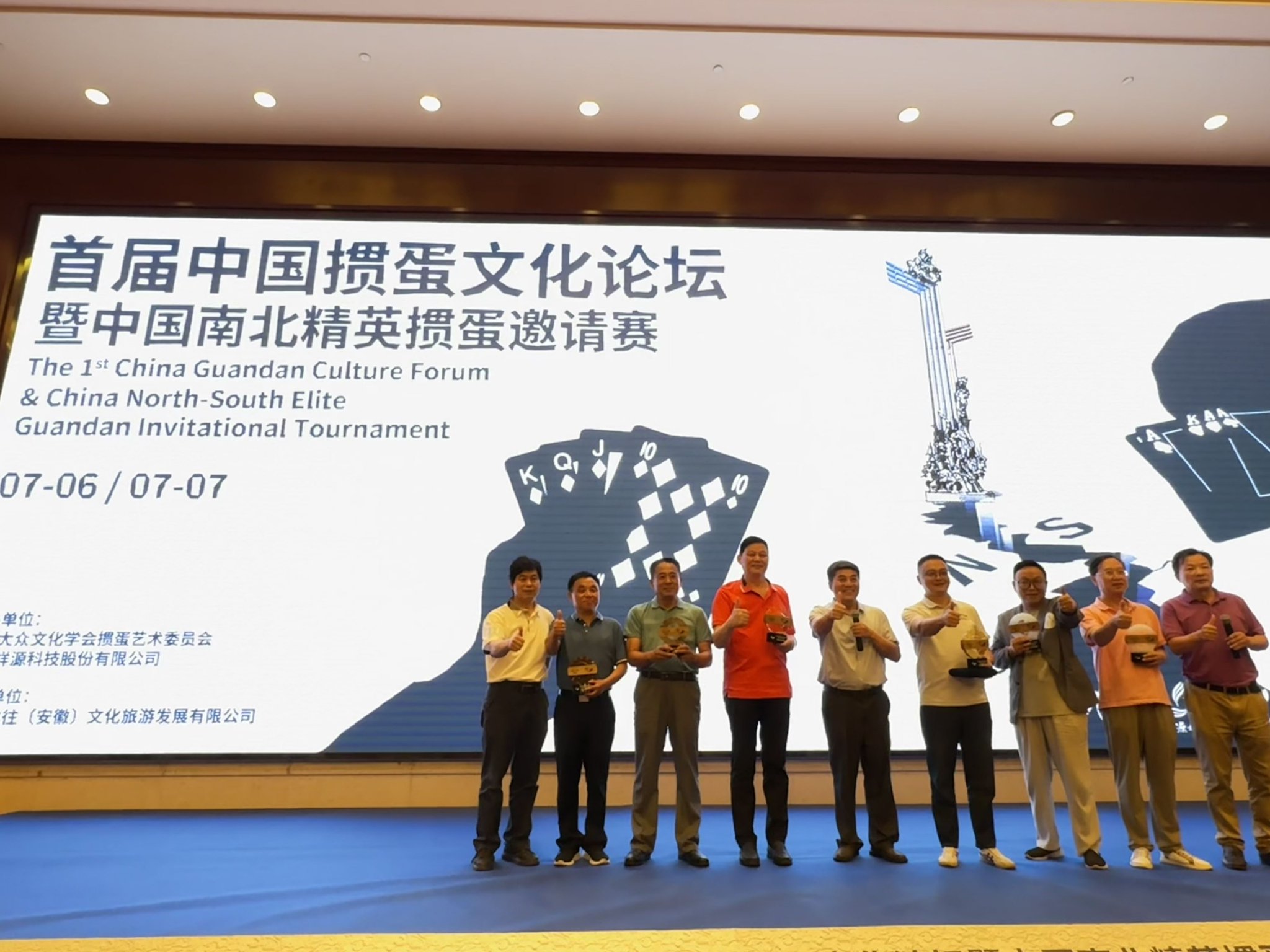 首届中国掼蛋文化论坛暨南北精英邀请赛在蚌埠进行