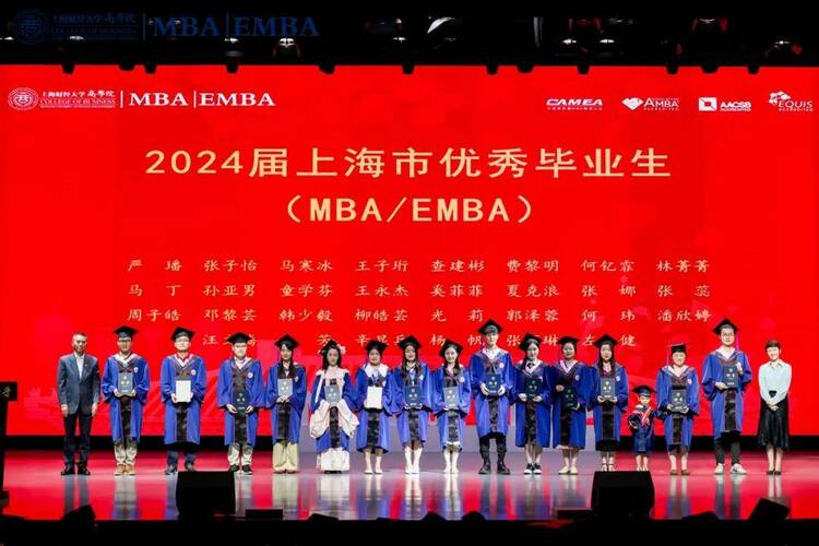 上海财经大学商学院2024届mba/emba研究生毕业典礼暨学位授予仪式举行