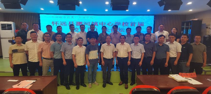 探索创新管理路径 铸就特色办学品牌——怀远县淝河镇中心学校举行