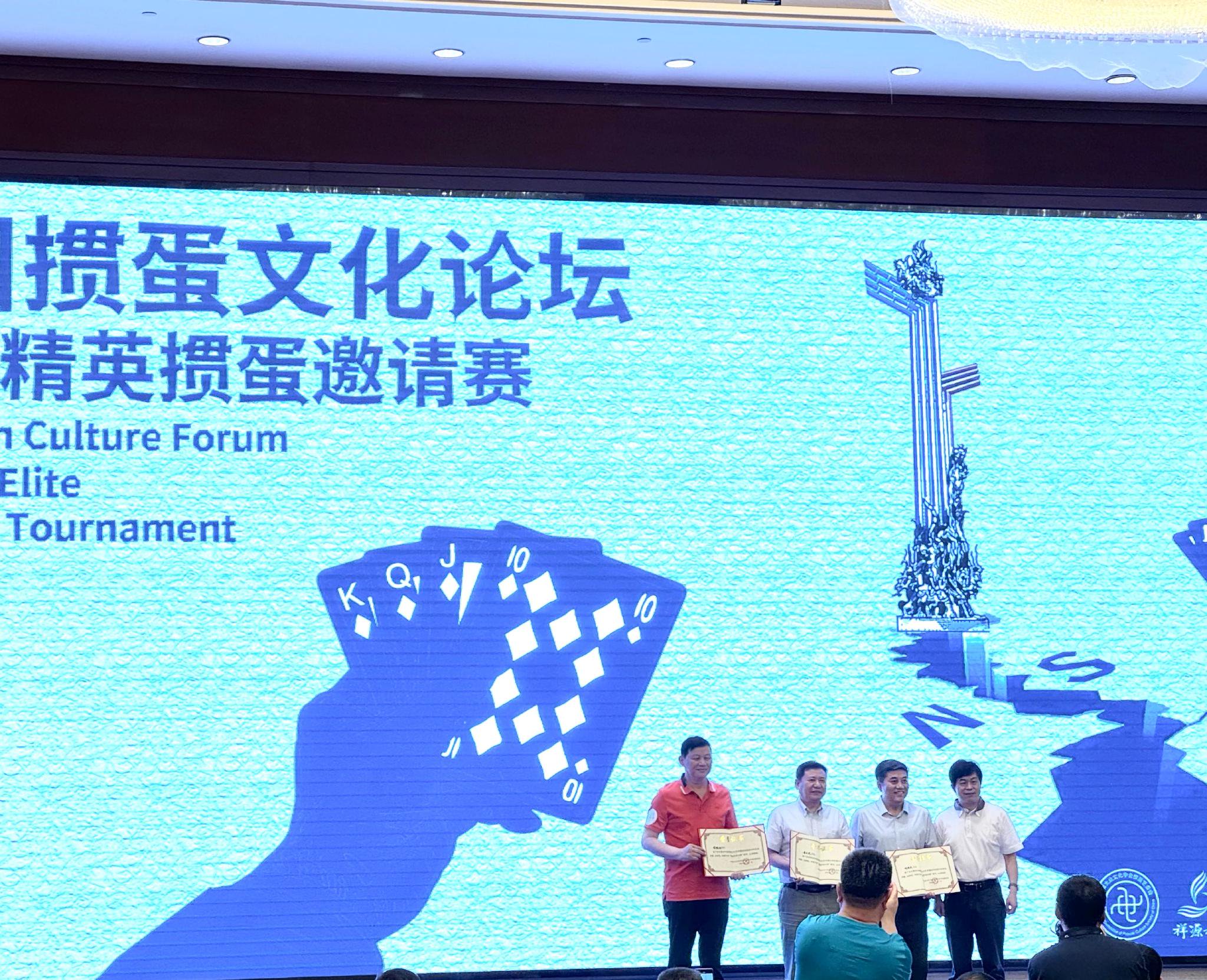 首届中国掼蛋文化论坛暨南北精英邀请赛在蚌埠进行