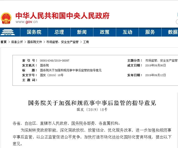 谁审批谁监管,那成立行政审批局的地方以及取消审批、审批改备案的事项,由谁监管?__财经头条