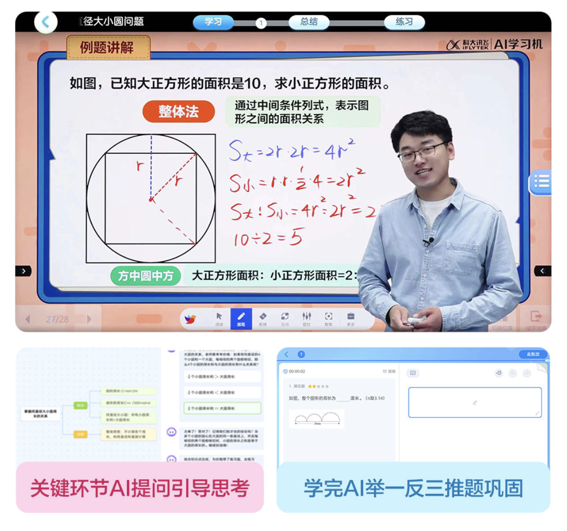 新AI 新内容 新产品|科大讯飞AI学习机暑期重磅升级