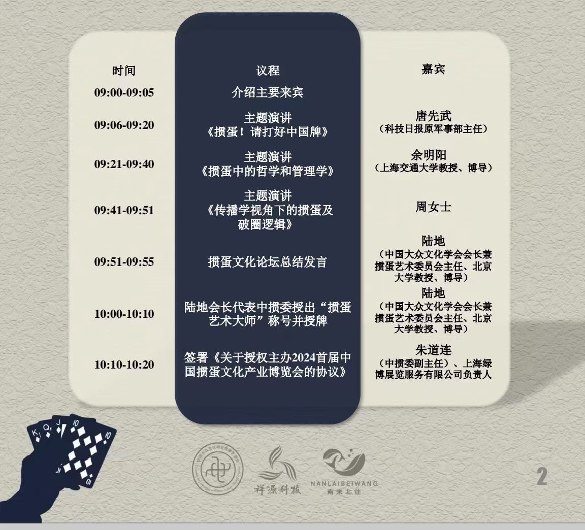 首届中国掼蛋文化论坛暨南北精英邀请赛在蚌埠进行