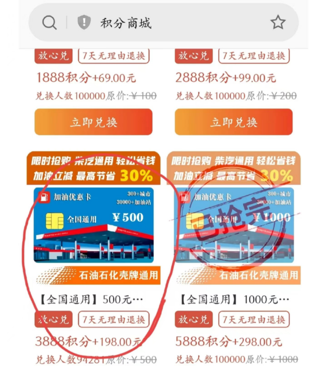刘丽购买的加油卡商品页面