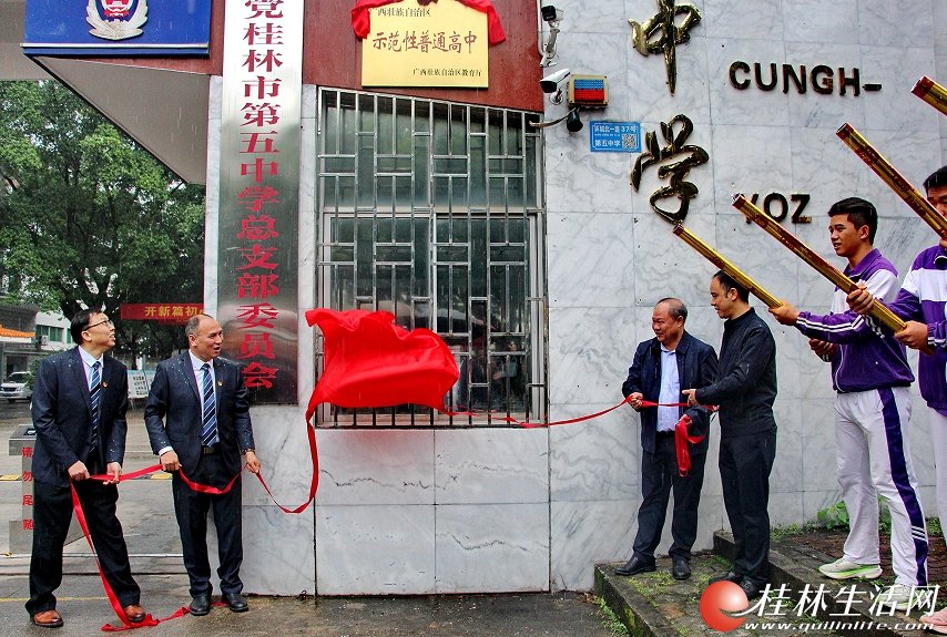 站上第一时段!——新晋自治区示范性普通高中桂林市第五中学异军突起