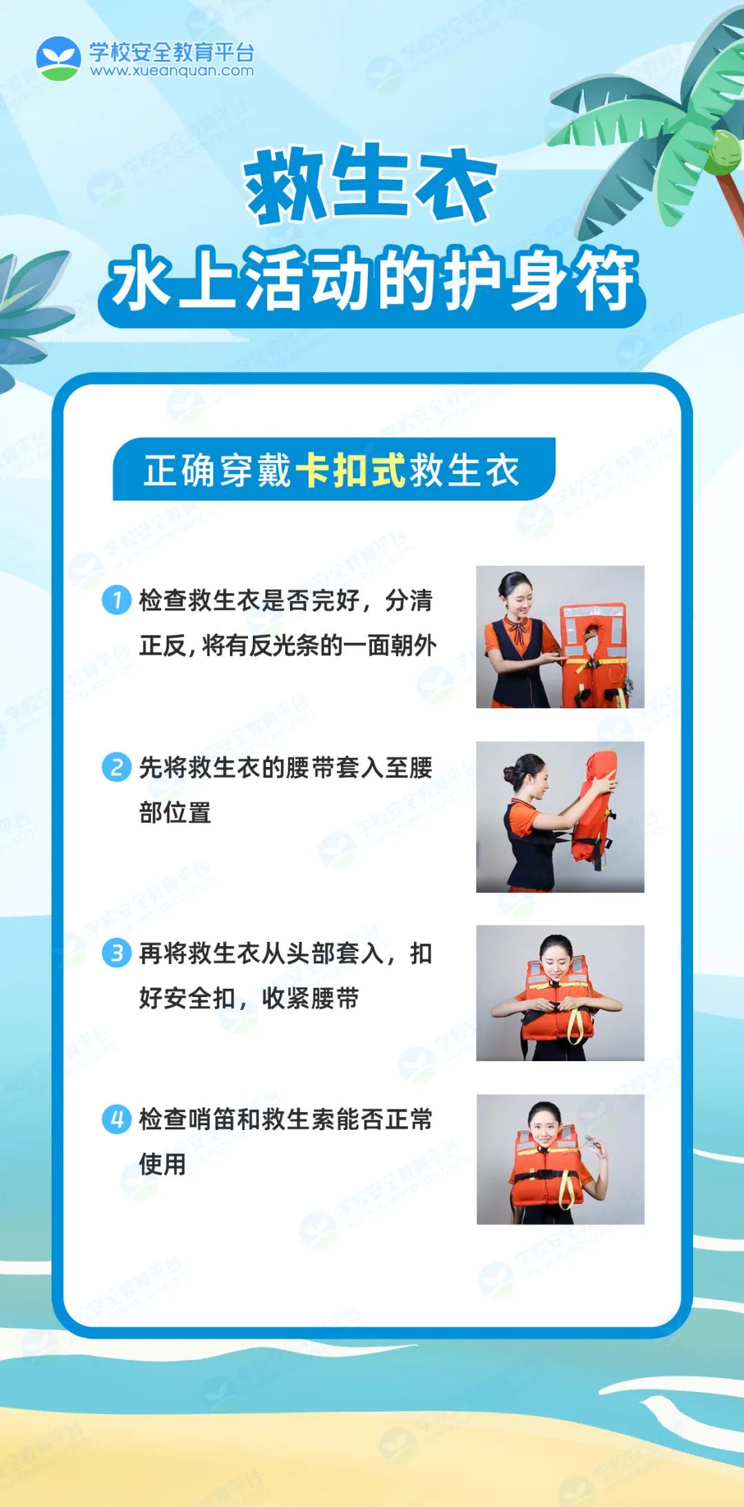 暑假防溺水 | 带孩子进行水上活动,请正确穿戴救生衣!