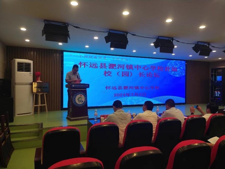 探索创新管理路径 铸就特色办学品牌——怀远县淝河镇中心学校举行