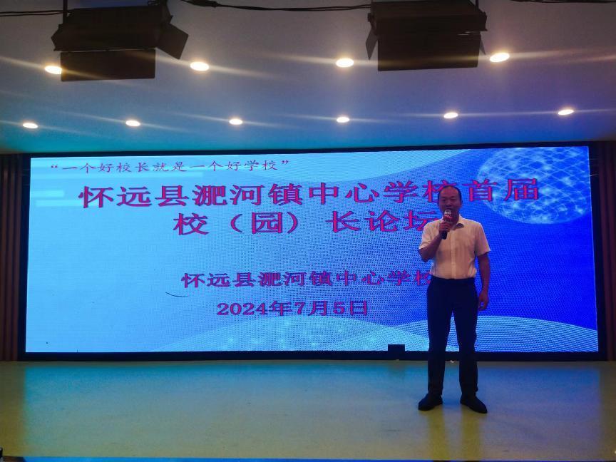 探索创新管理路径 铸就特色办学品牌——怀远县淝河镇中心学校举行