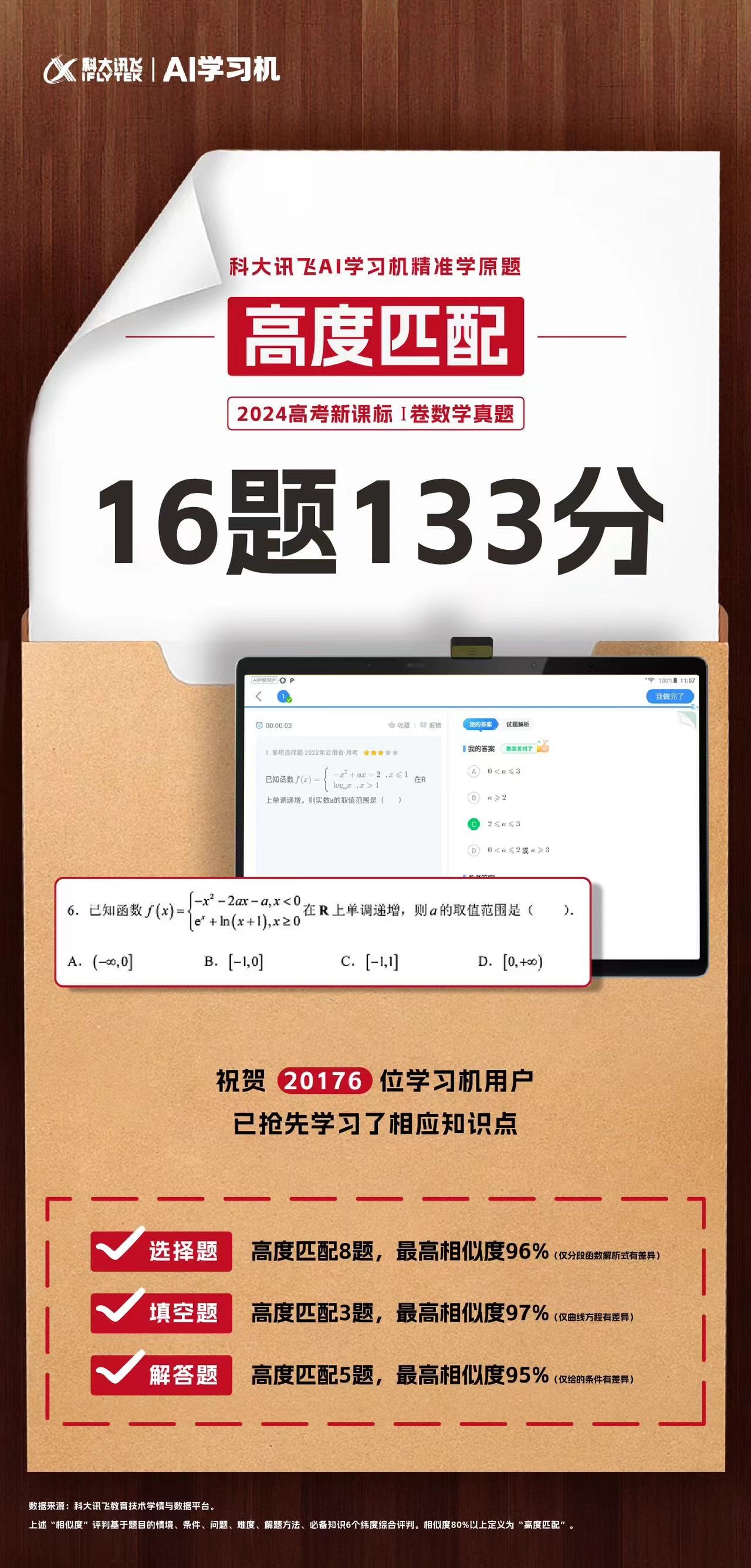 新AI 新内容 新产品|科大讯飞AI学习机暑期重磅升级