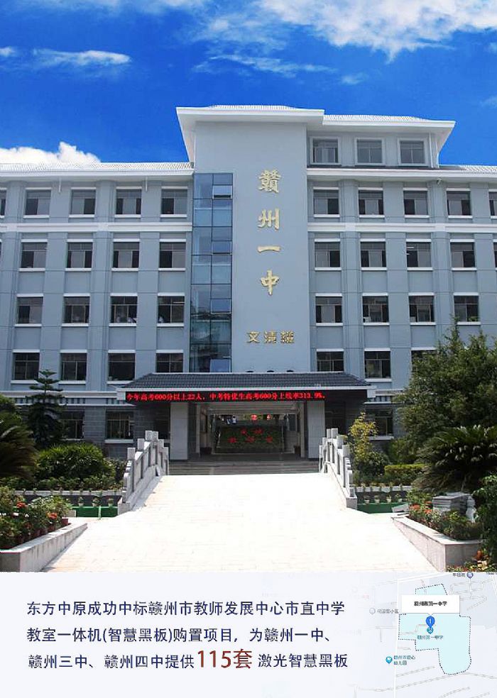 市教师发展中心市直中学教室一体机(智慧黑板)购置项目,为赣州一中