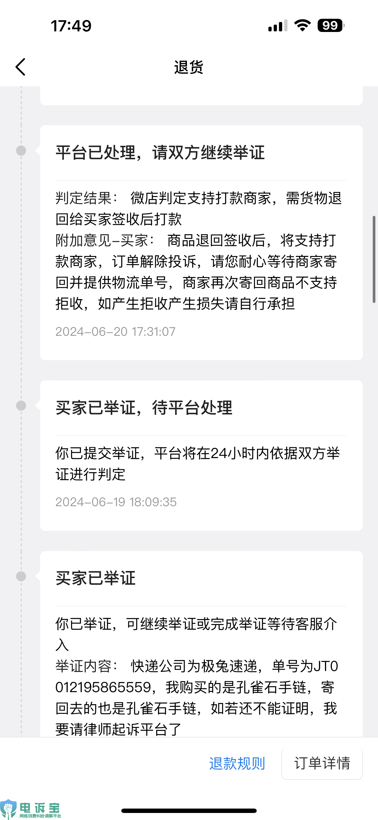 （图片来源：由鲍先生提供）