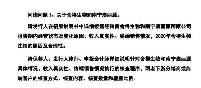 图片来源：红星美羚此前的问询回复截图