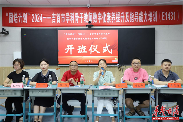 本次研修班由吉首市教育和体育局主办,吉首市第一中学,希沃湖南运营