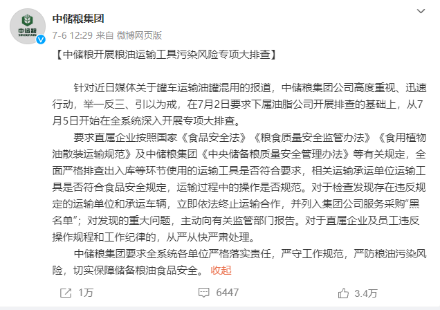 图源：中储粮集团官方微博