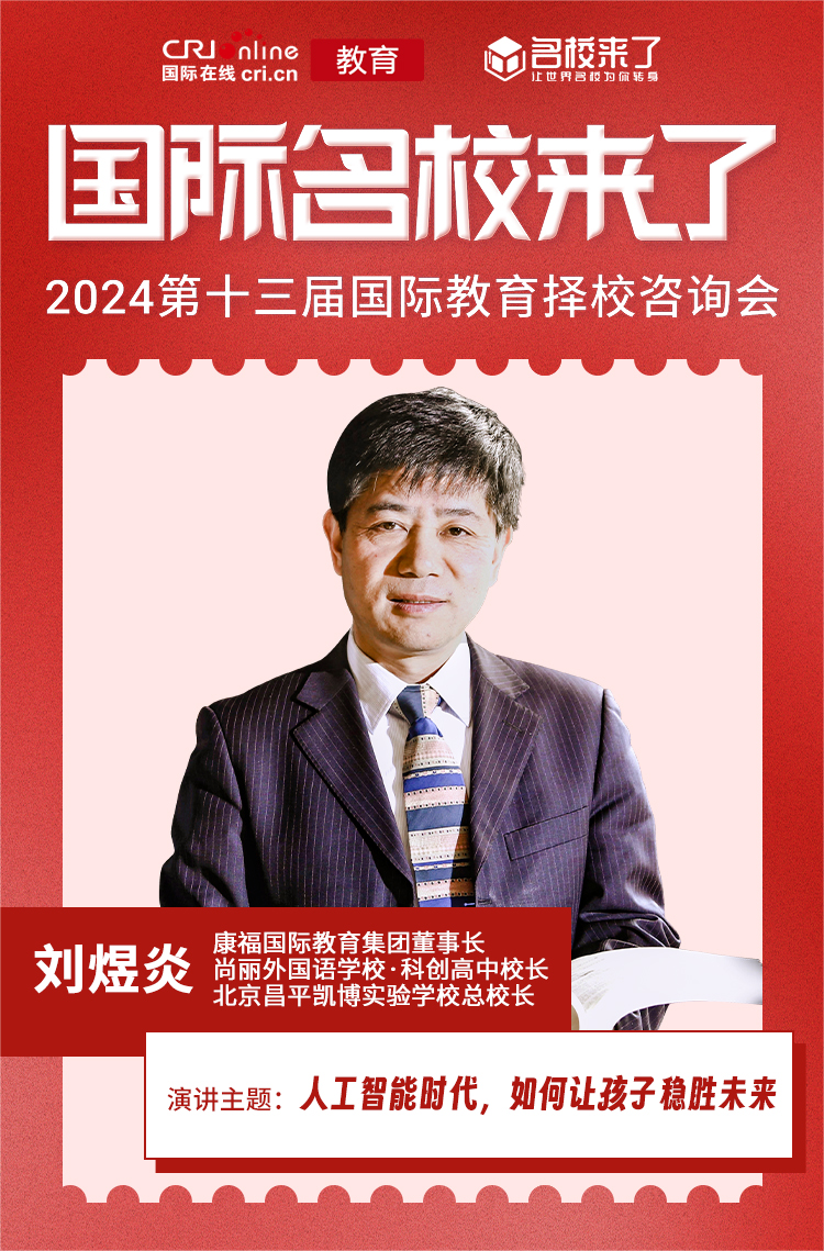 康福国际教育集团董事长,尚丽外国语学校.