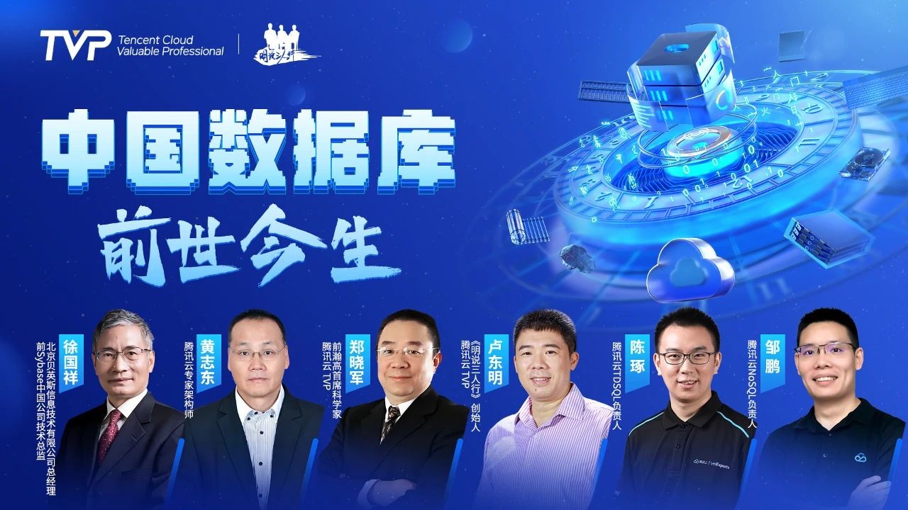 中国数据库前世今生:记录数据库人不断攀登的半个世纪