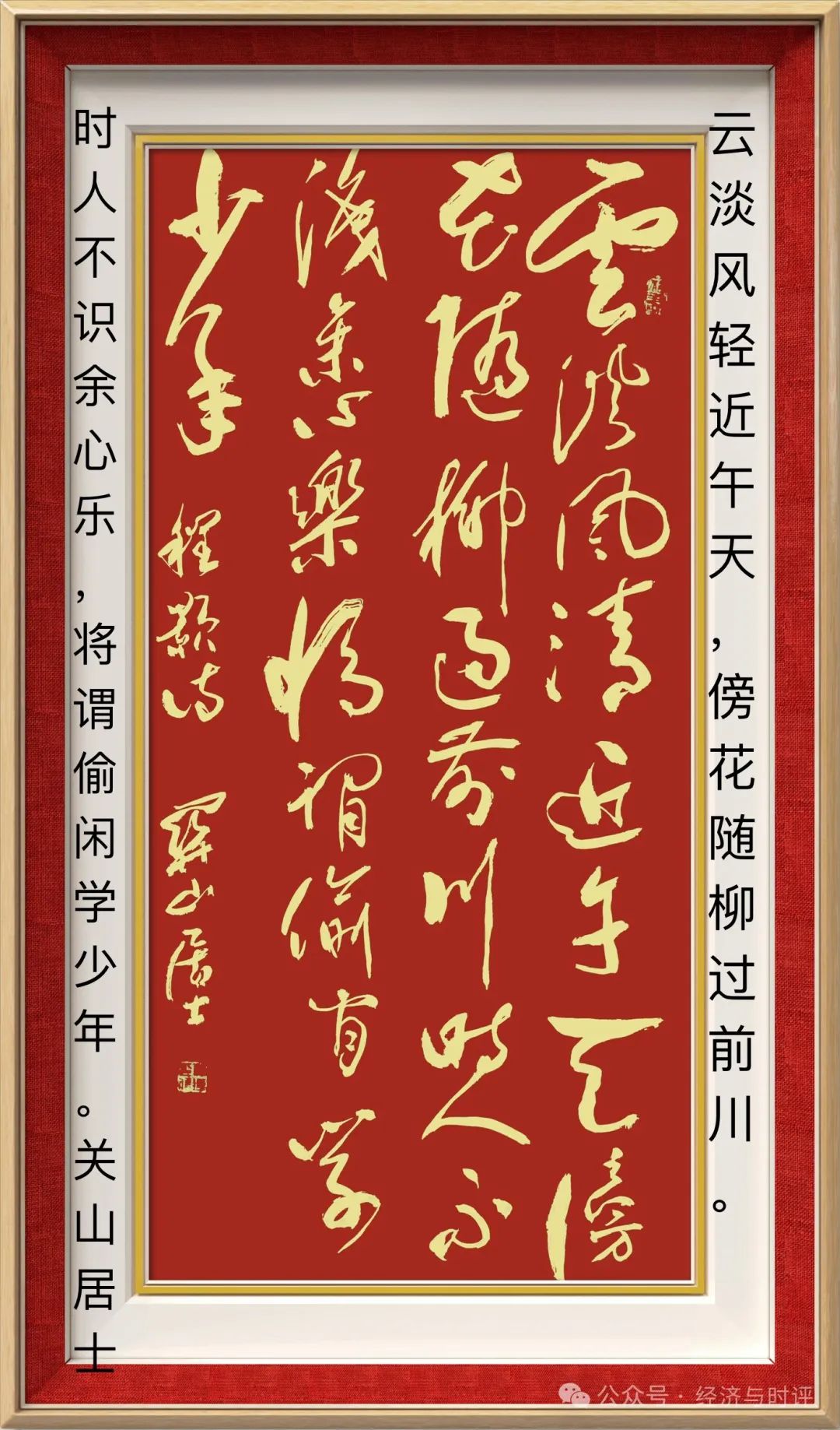 第一首,宋代程颢的《春日偶成》:最近,身染微恙,在家里休息,比较空闲