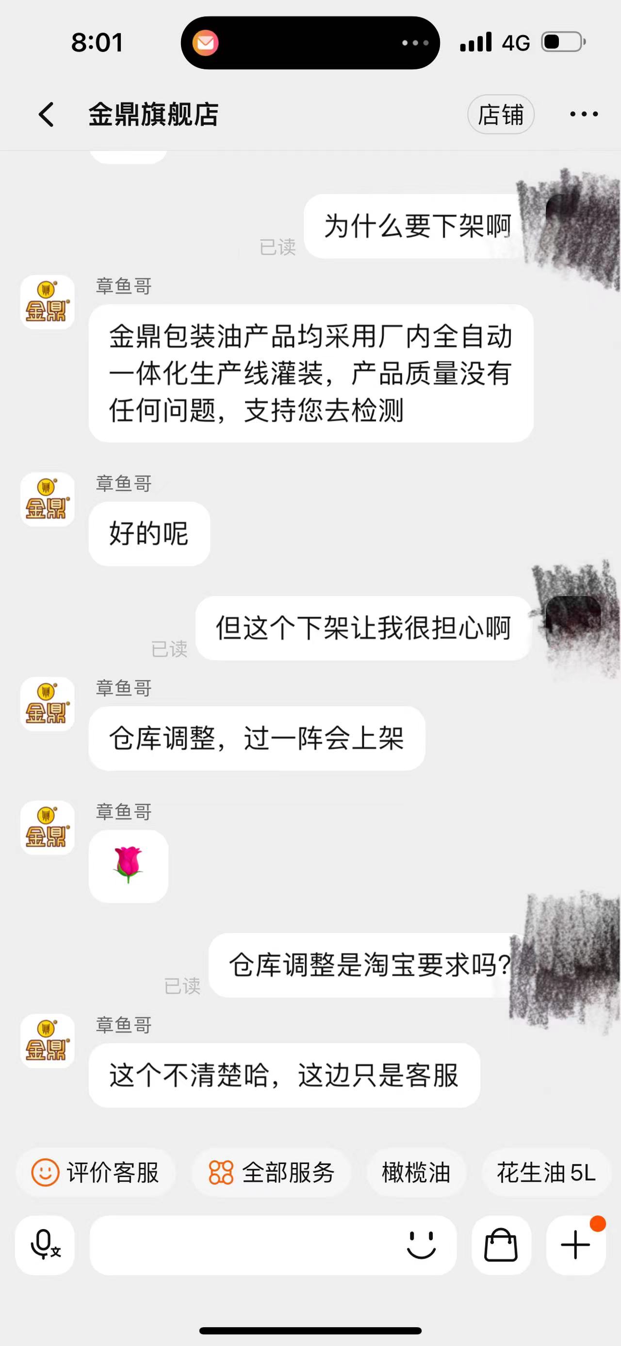 中储粮旗下金鼎食用油淘宝下架京东仍在销售,客服这样回应