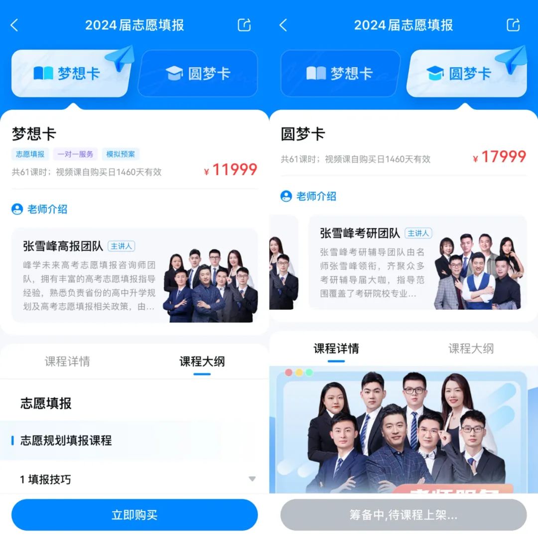 ▲(图源/峰学未来APP截图)