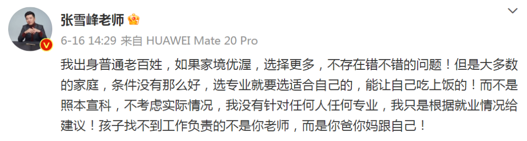 ▲(图源/张雪峰微博)
